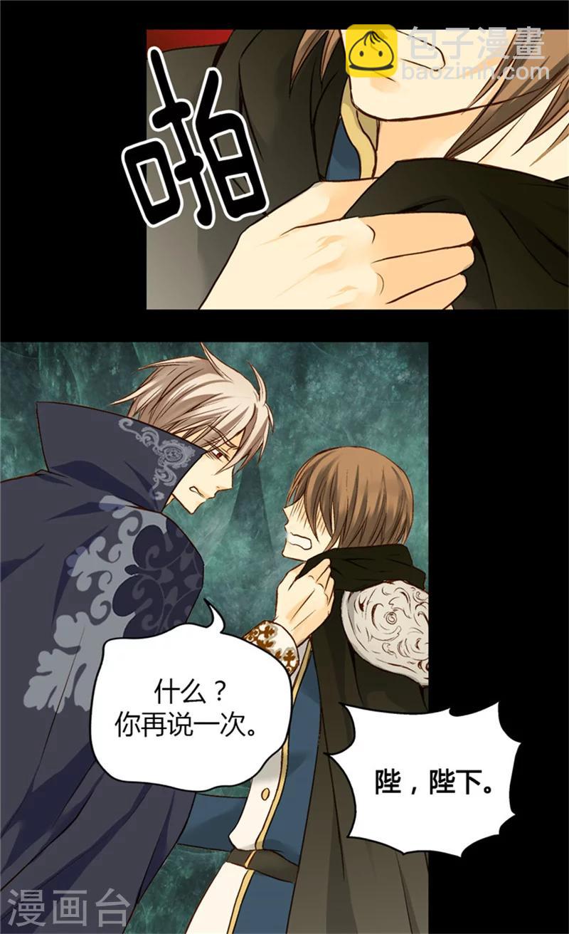 🍹皇帝的独生女 第53话 认干妈 第13页
