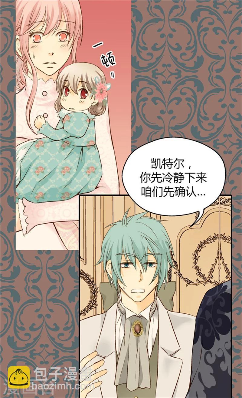 🍹皇帝的独生女 第53话 认干妈 第14页