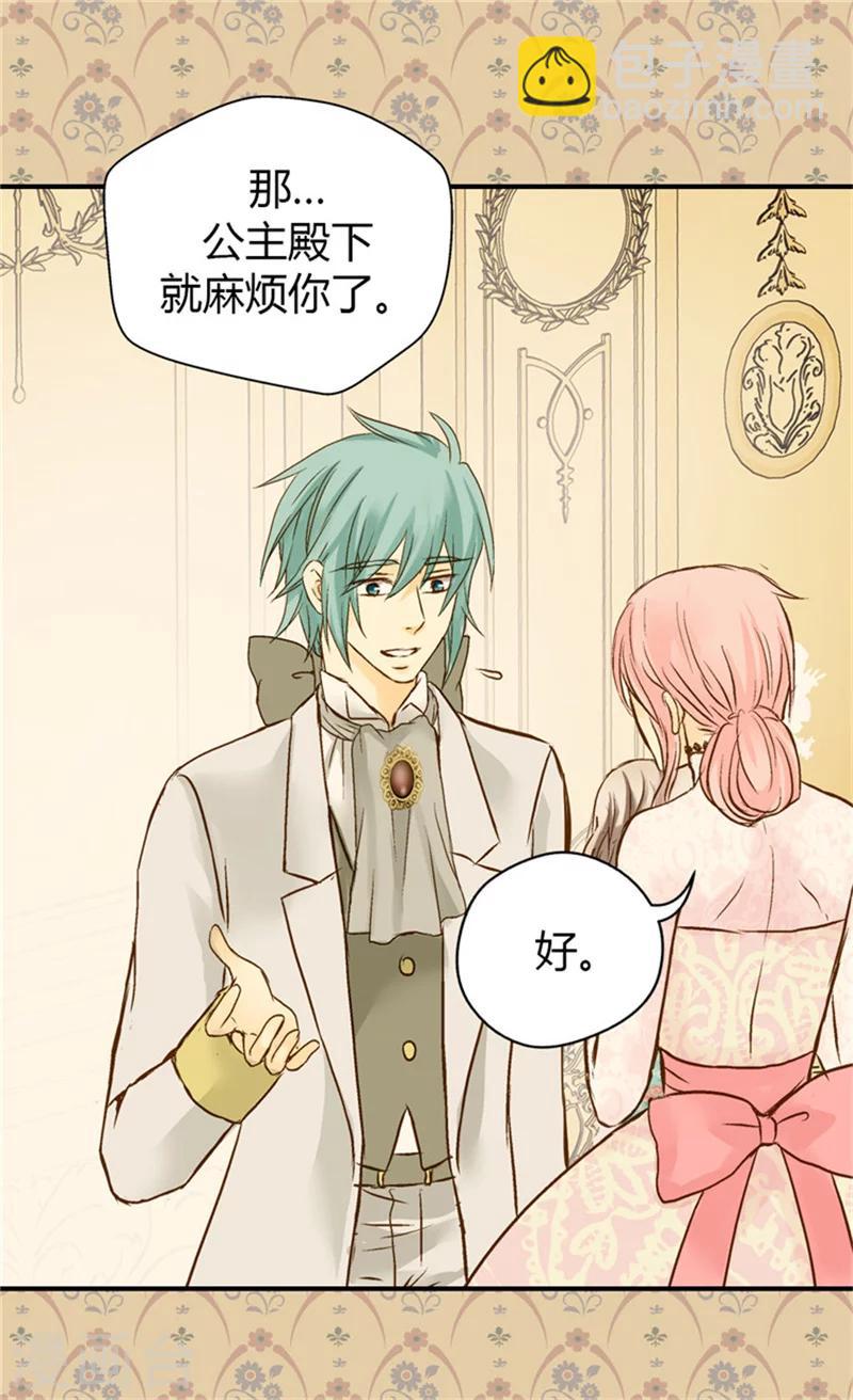 🍹皇帝的独生女 第53话 认干妈 第17页