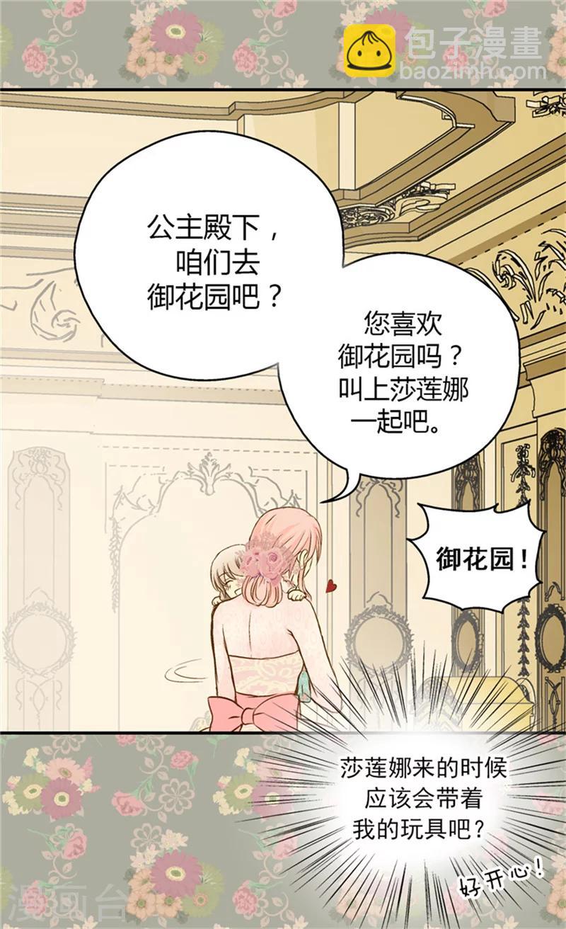 🍹皇帝的独生女 第53话 认干妈 第20页