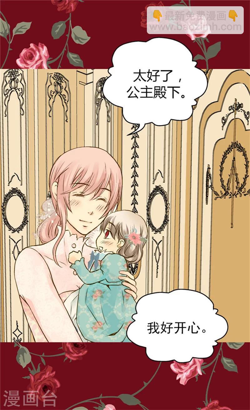 🍹皇帝的独生女 第53话 认干妈 第3页