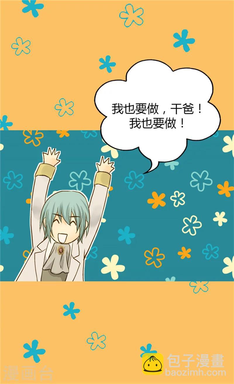 🍹皇帝的独生女 第53话 认干妈 第4页