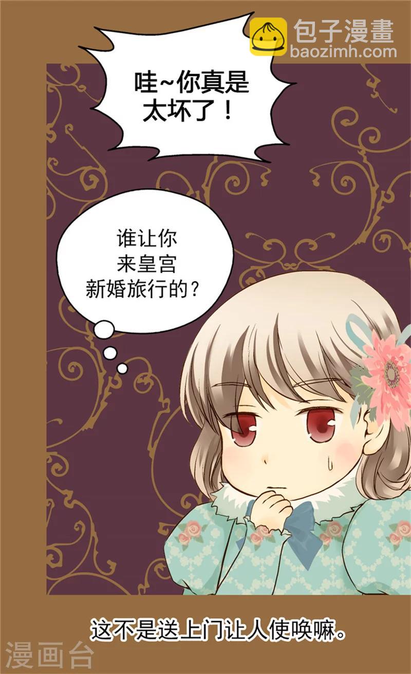 🍹皇帝的独生女 第53话 认干妈 第7页