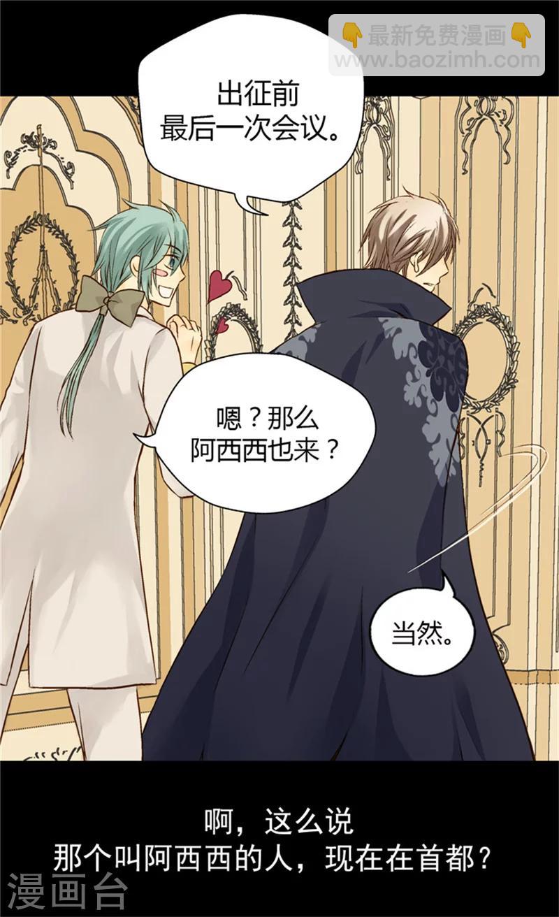 🍹皇帝的独生女 第53话 认干妈 第8页