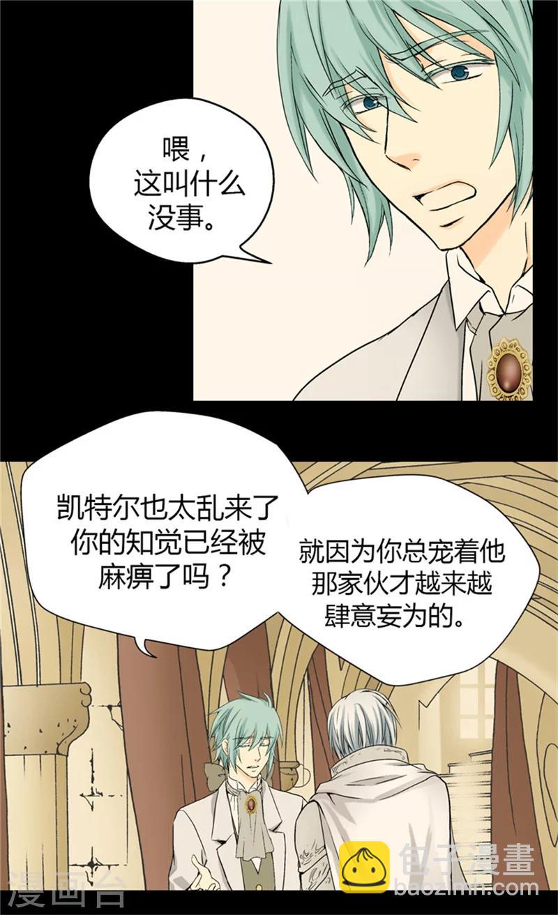 🍹皇帝的独生女 第55话 报复 第11页