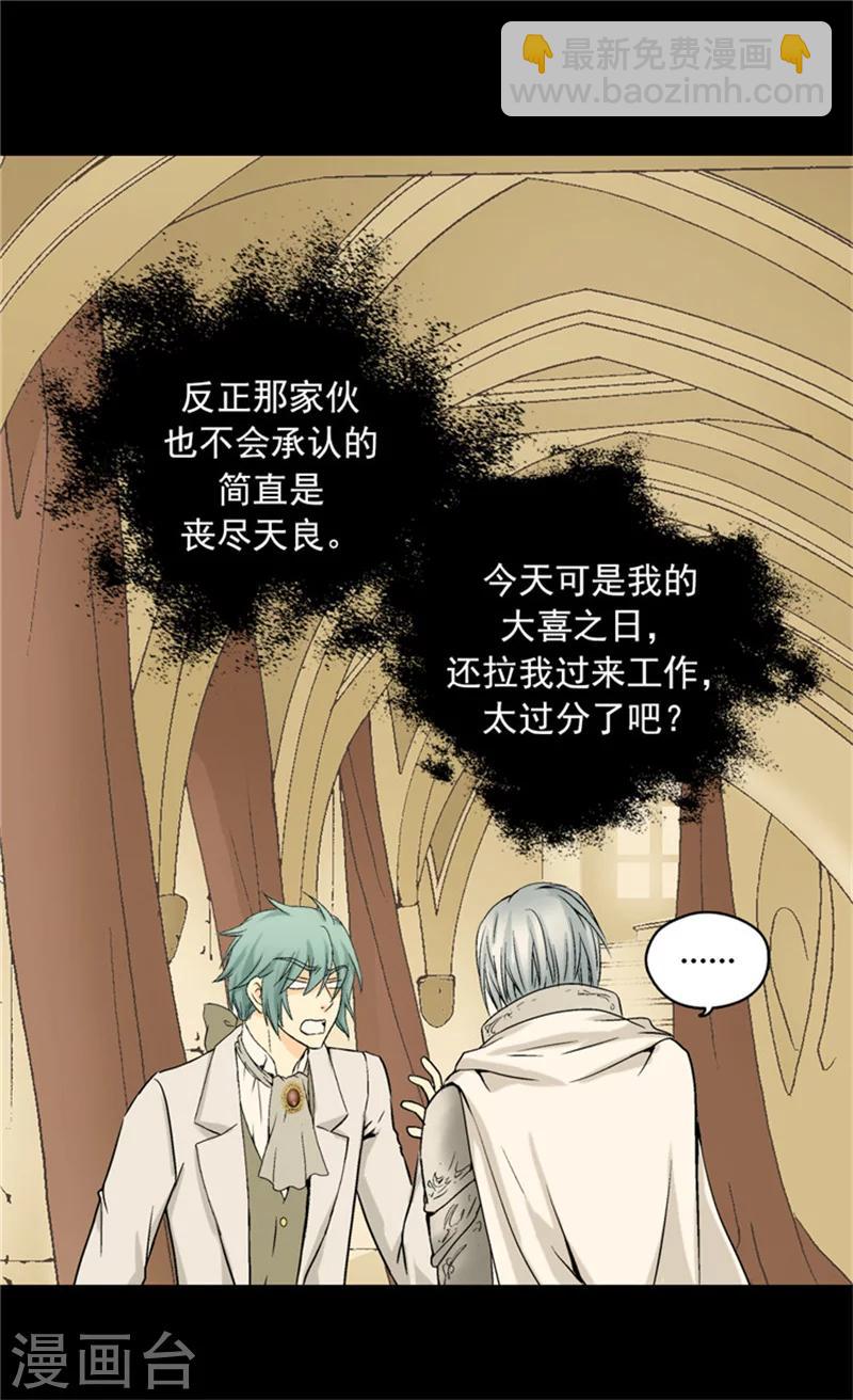 🍹皇帝的独生女 第55话 报复 第12页