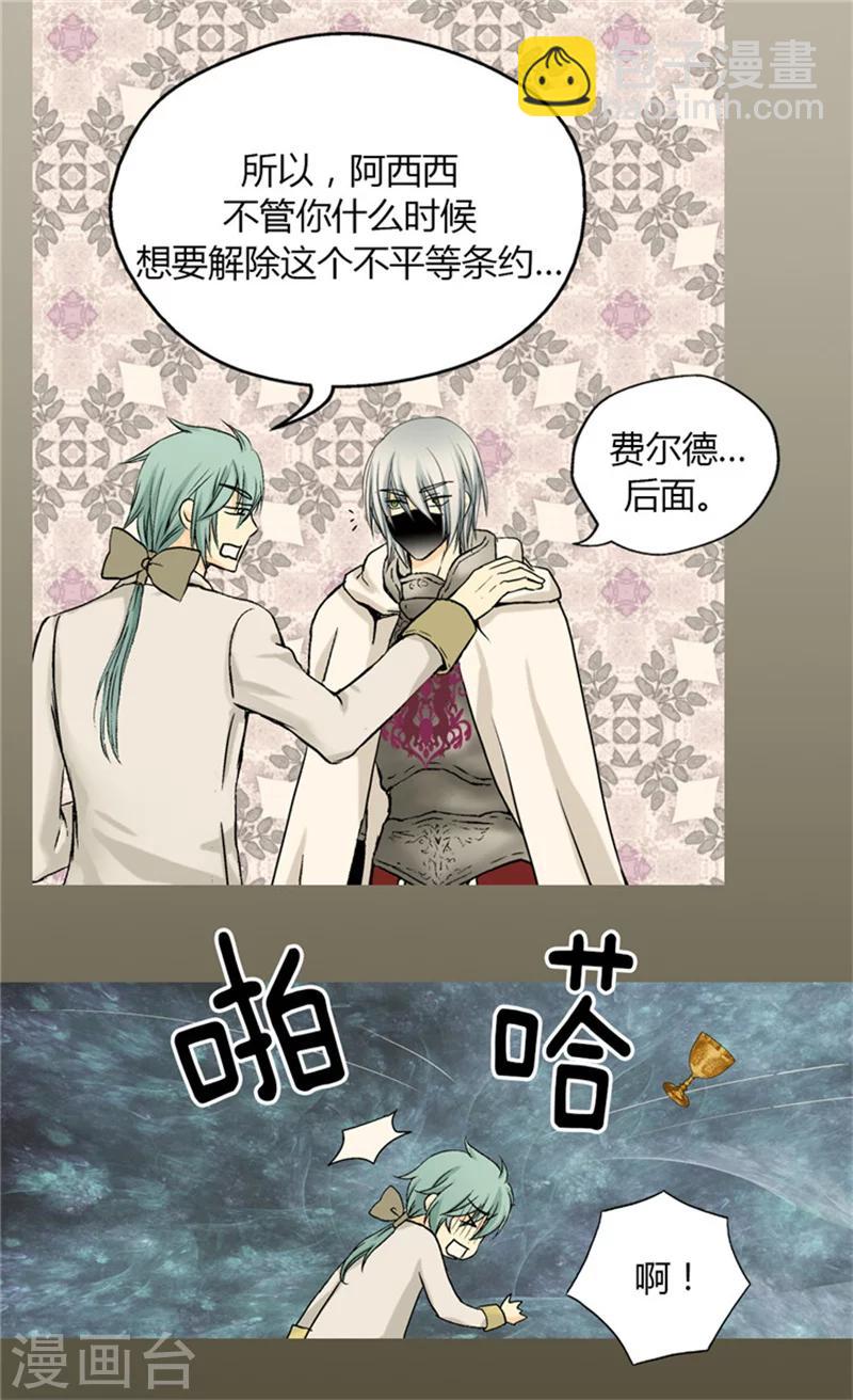 🍹皇帝的独生女 第55话 报复 第13页
