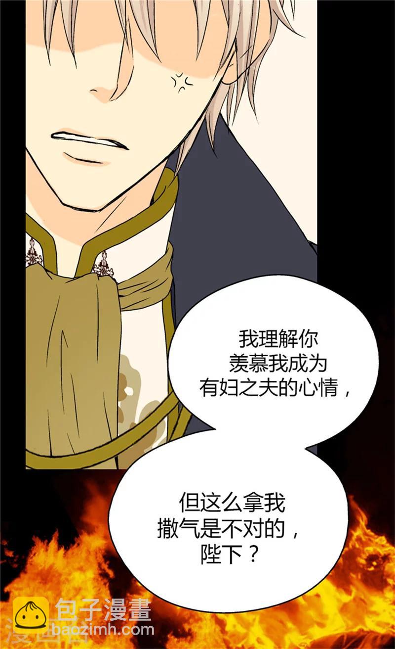 🍹皇帝的独生女 第55话 报复 第16页