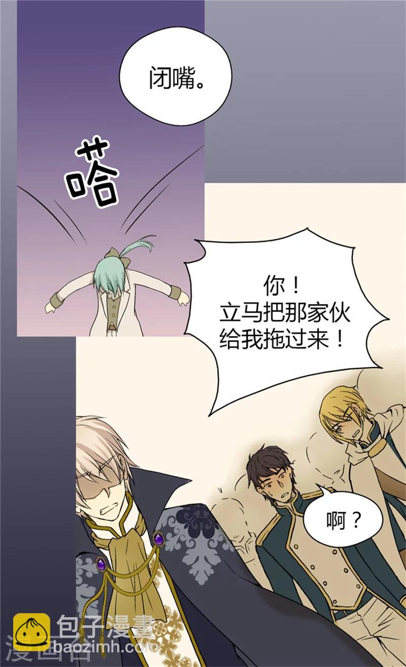 🍹皇帝的独生女 第55话 报复 第17页