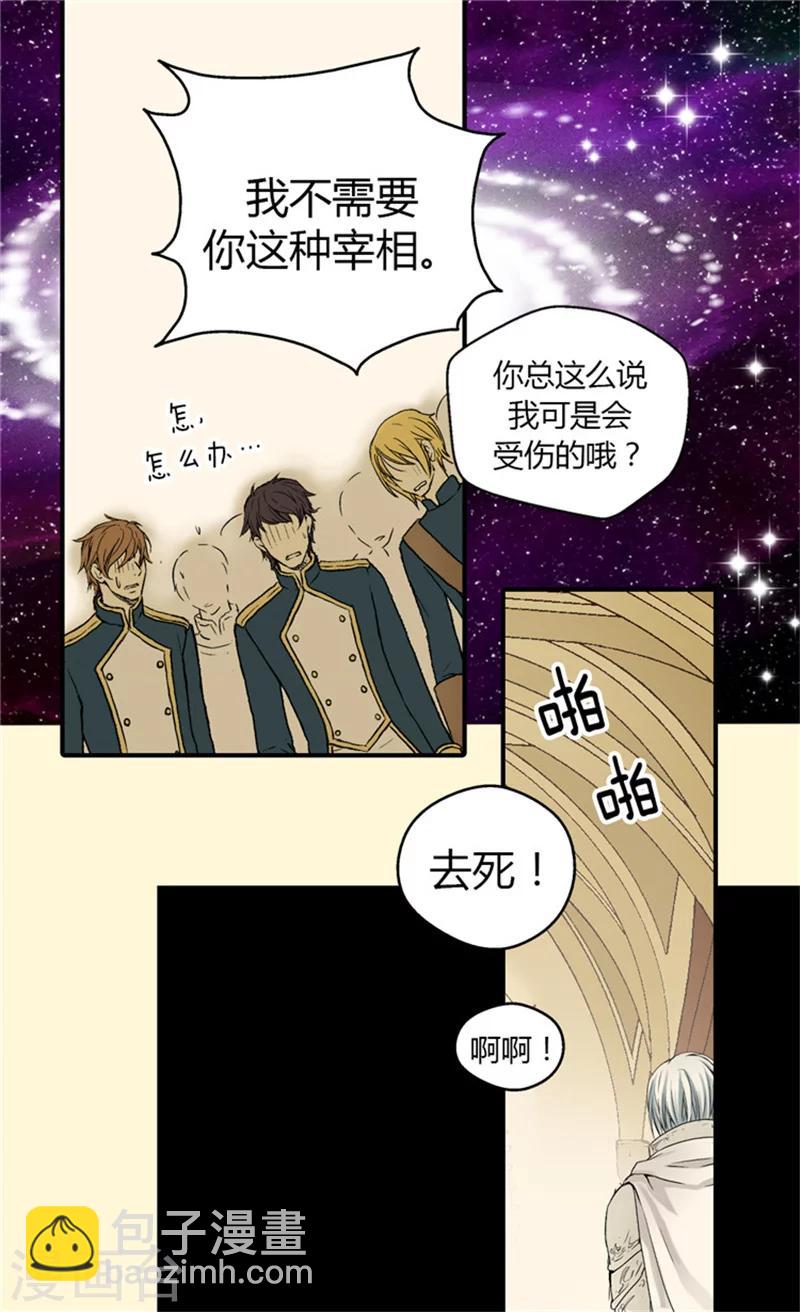 🍹皇帝的独生女 第55话 报复 第19页