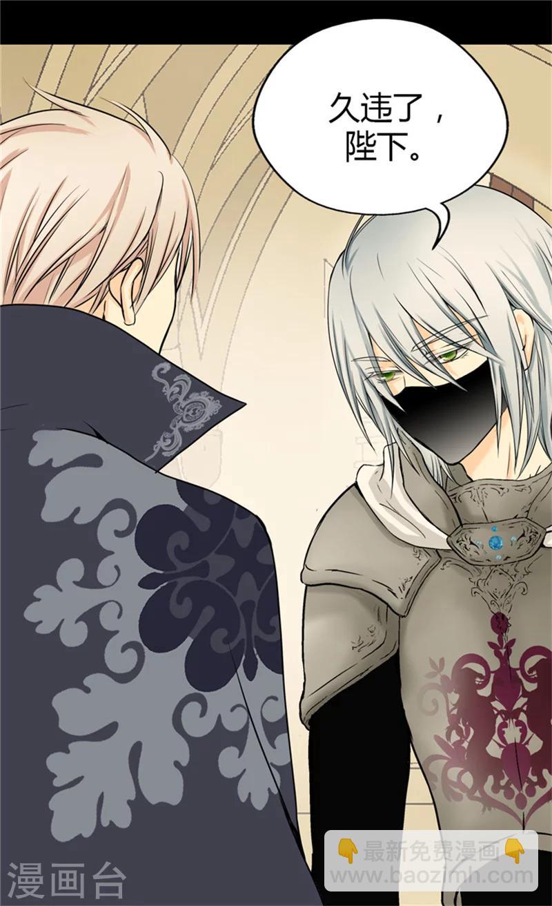 🍹皇帝的独生女 第55话 报复 第21页
