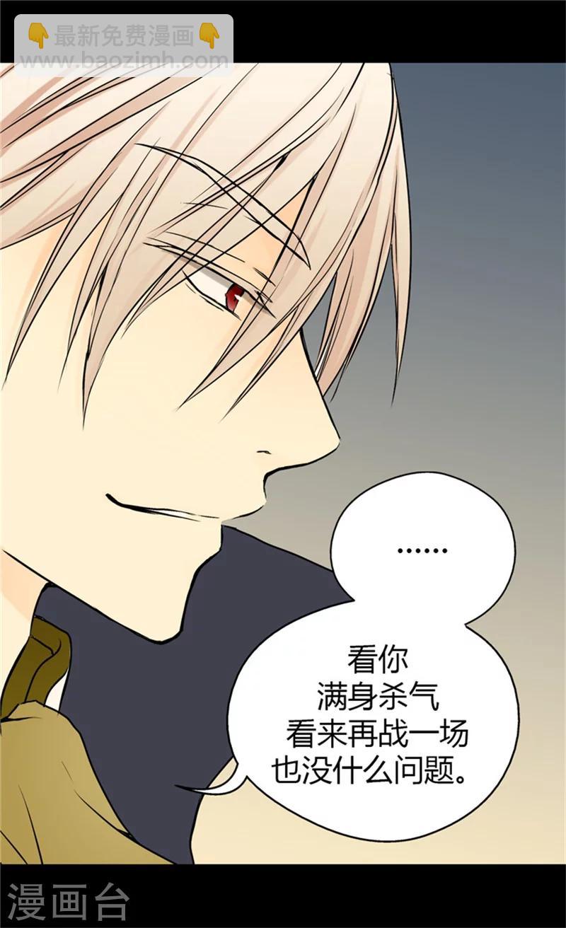 🍹皇帝的独生女 第55话 报复 第22页