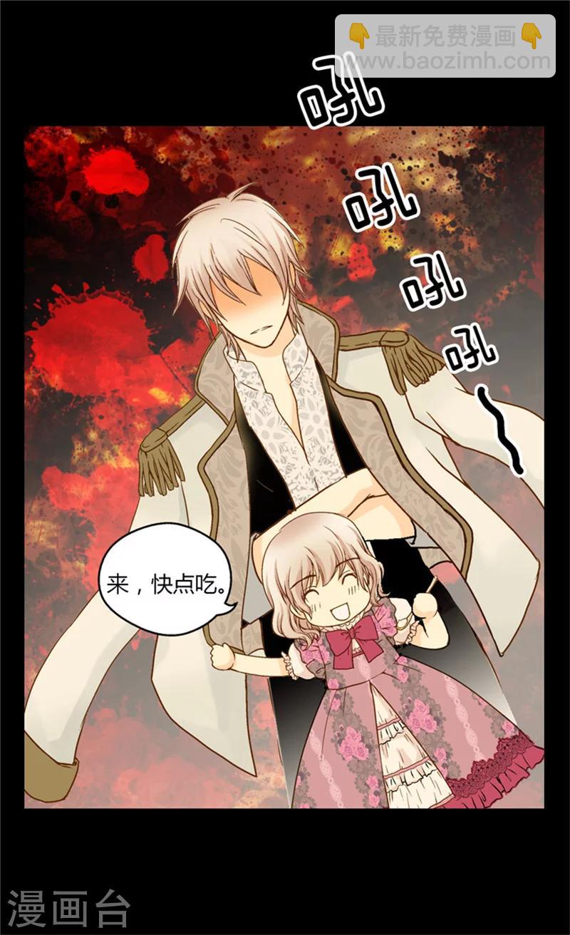 🍹皇帝的独生女 第55话 报复 第3页