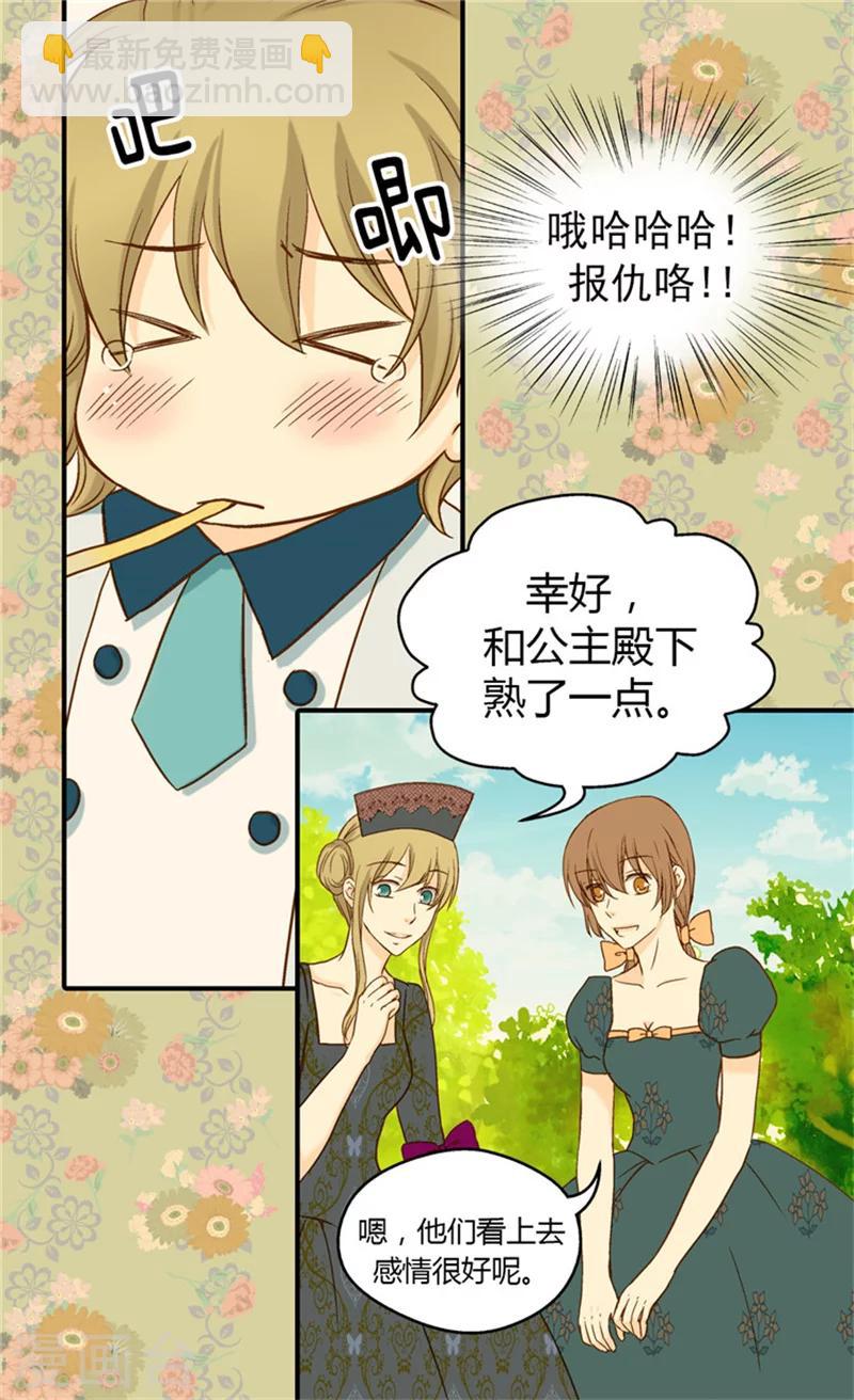 🍹皇帝的独生女 第55话 报复 第4页