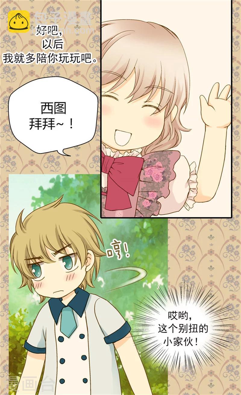 🍹皇帝的独生女 第55话 报复 第8页