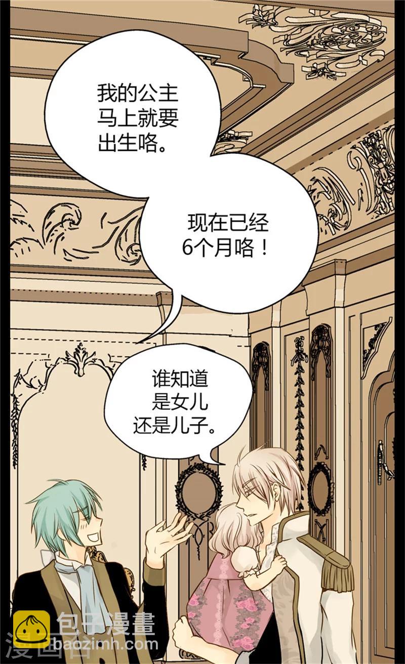 🍹皇帝的独生女 第57话 拜访诗路菲 第11页