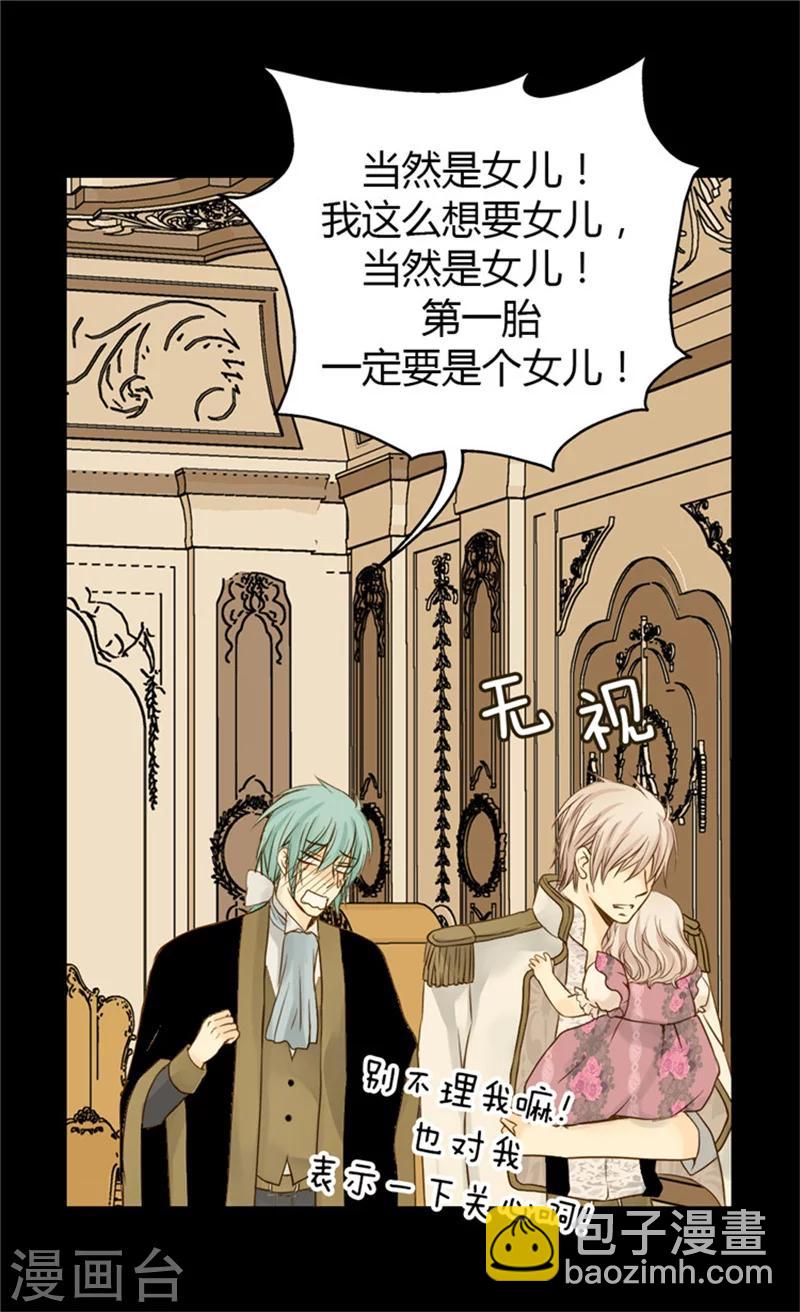 🍹皇帝的独生女 第57话 拜访诗路菲 第12页