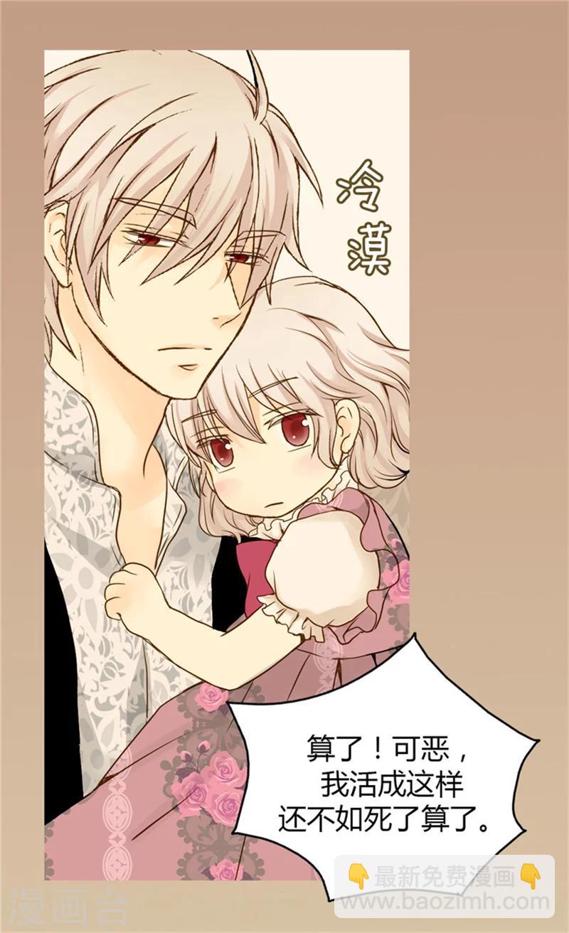 🍹皇帝的独生女 第57话 拜访诗路菲 第13页
