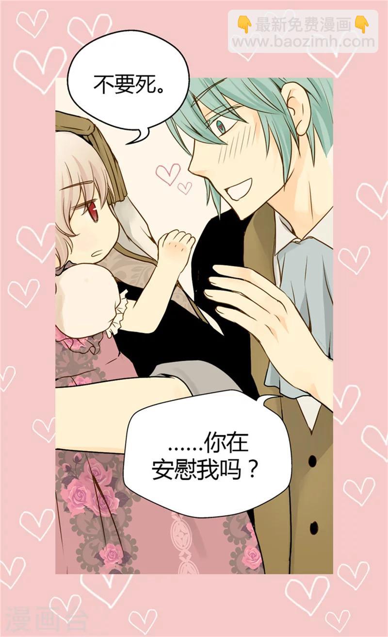 🍹皇帝的独生女 第57话 拜访诗路菲 第14页