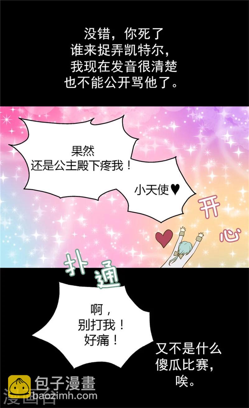 🍹皇帝的独生女 第57话 拜访诗路菲 第15页