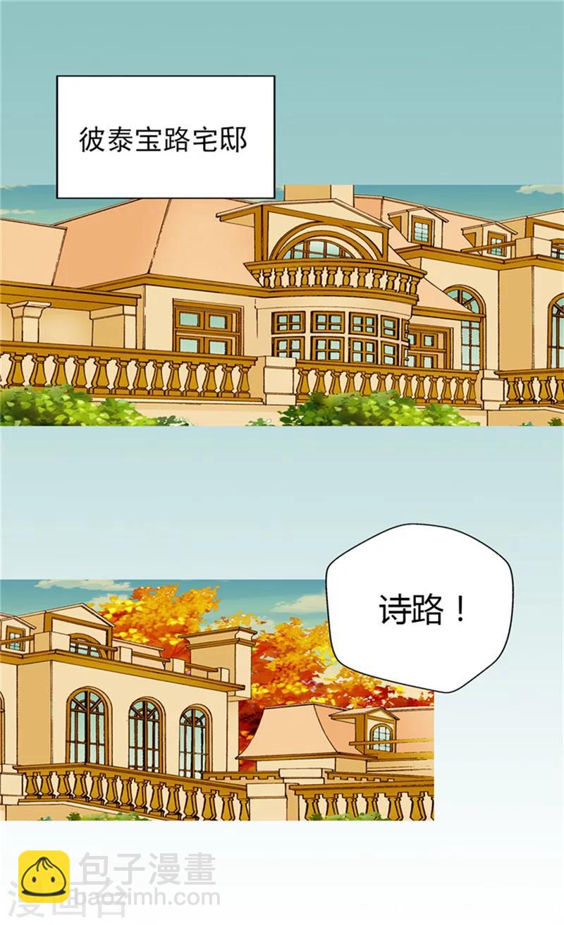 🍹皇帝的独生女 第57话 拜访诗路菲 第16页