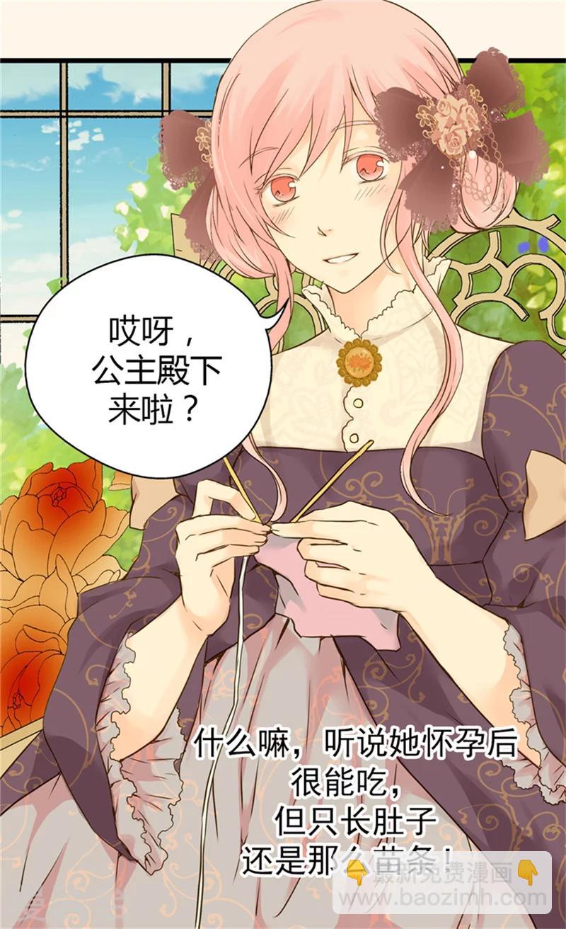 🍹皇帝的独生女 第57话 拜访诗路菲 第17页