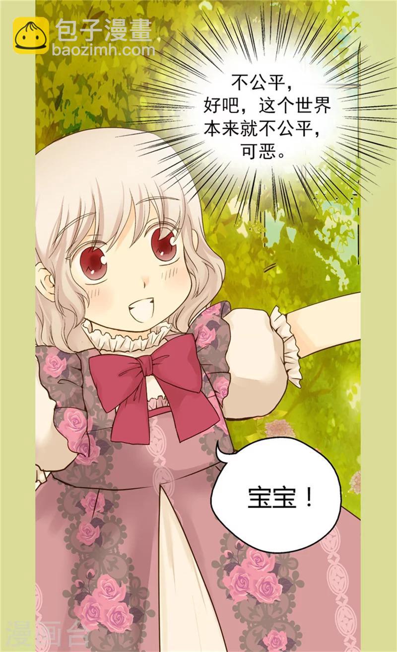 🍹皇帝的独生女 第57话 拜访诗路菲 第18页