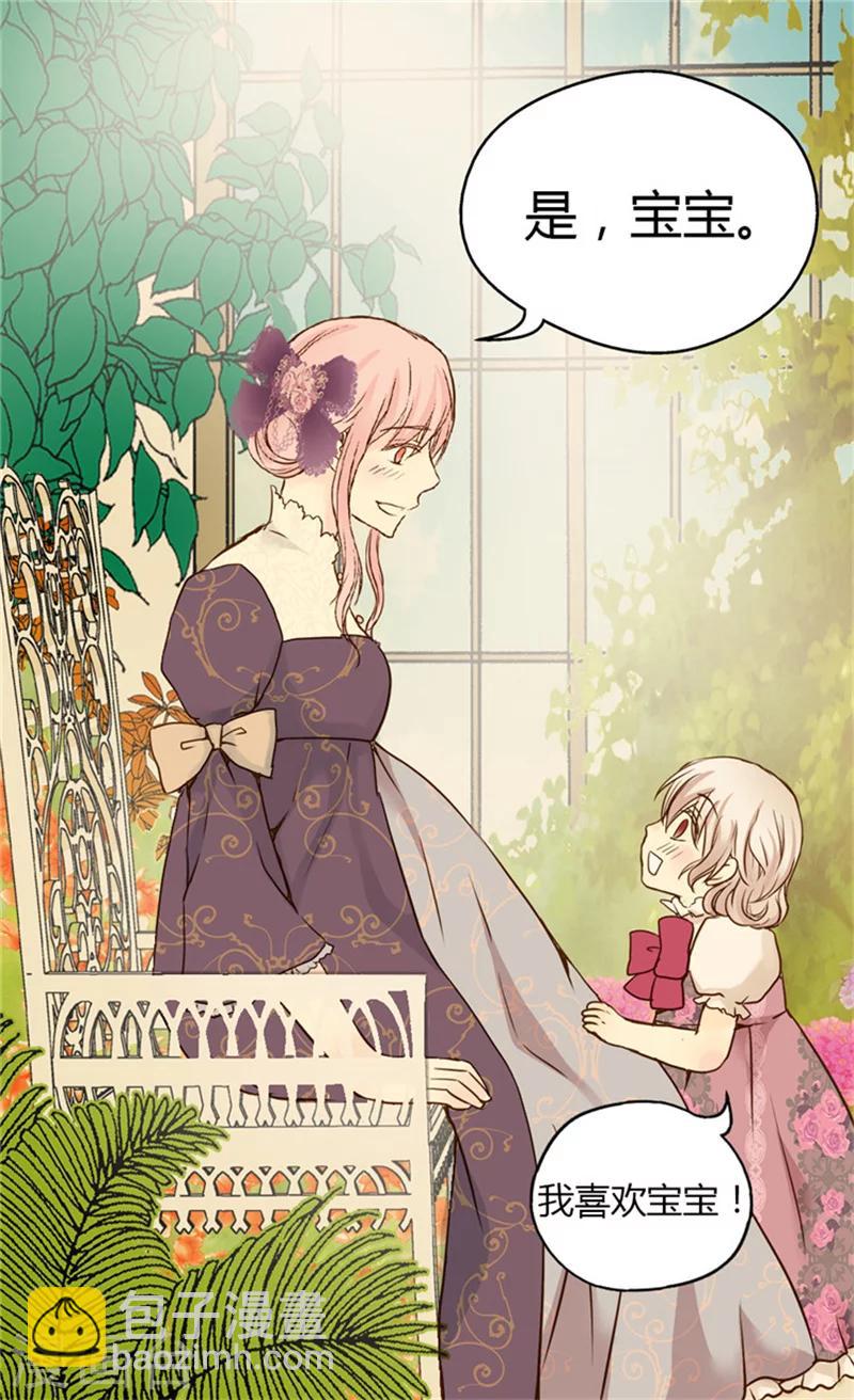 🍹皇帝的独生女 第57话 拜访诗路菲 第19页