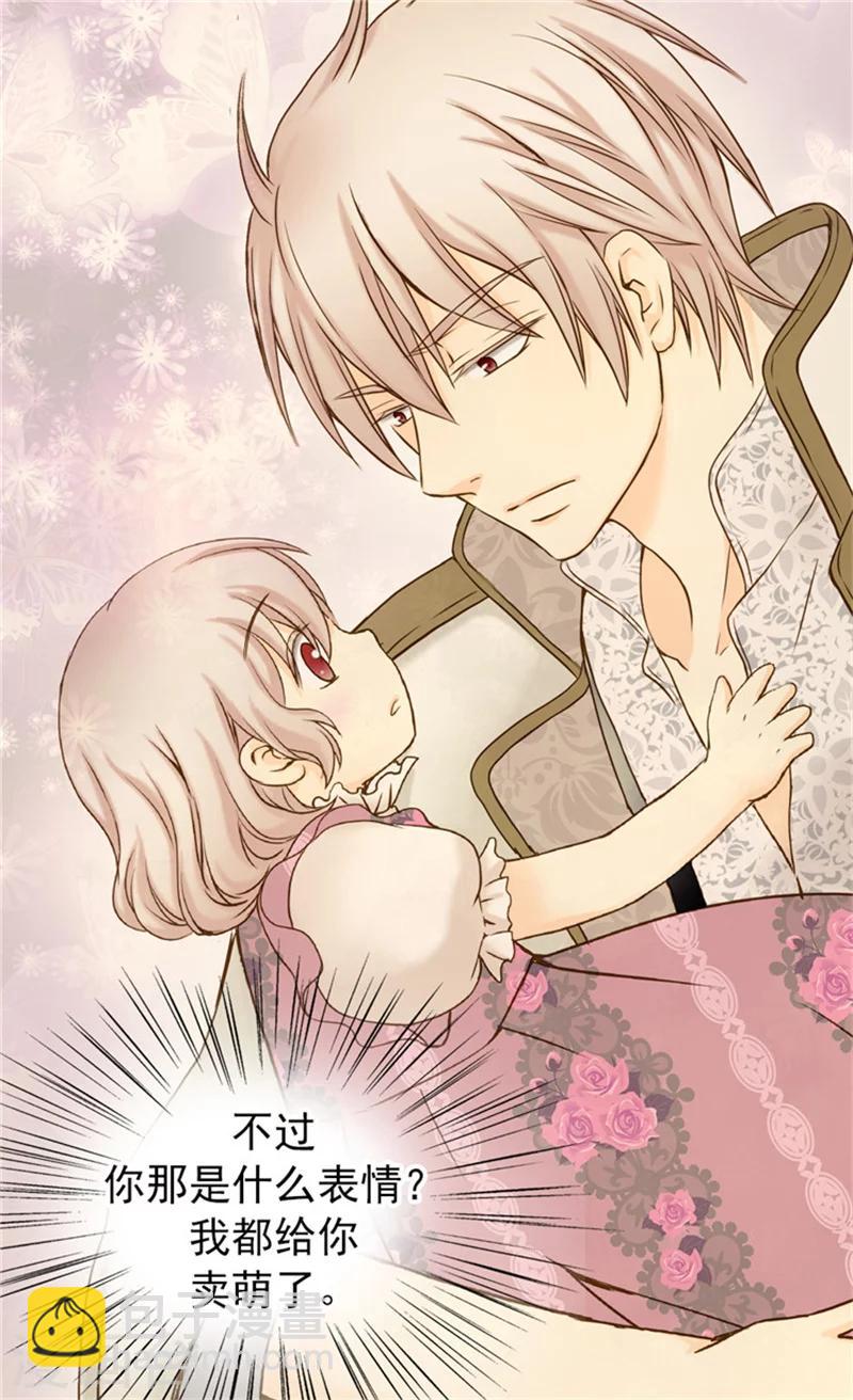 🍹皇帝的独生女 第57话 拜访诗路菲 第2页