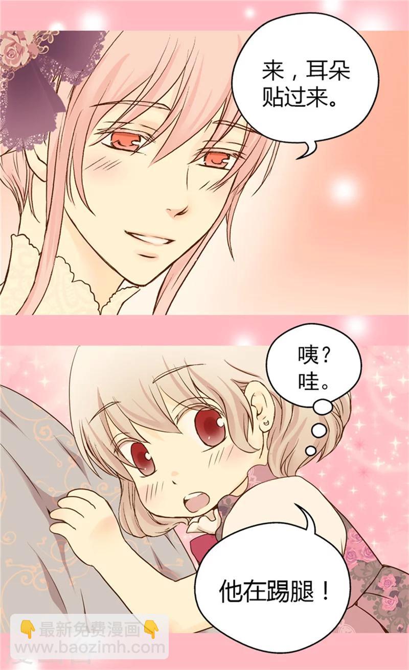 🍹皇帝的独生女 第57话 拜访诗路菲 第20页