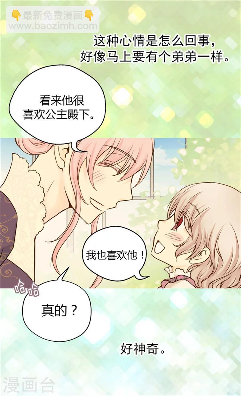 🍹皇帝的独生女 第57话 拜访诗路菲 第21页
