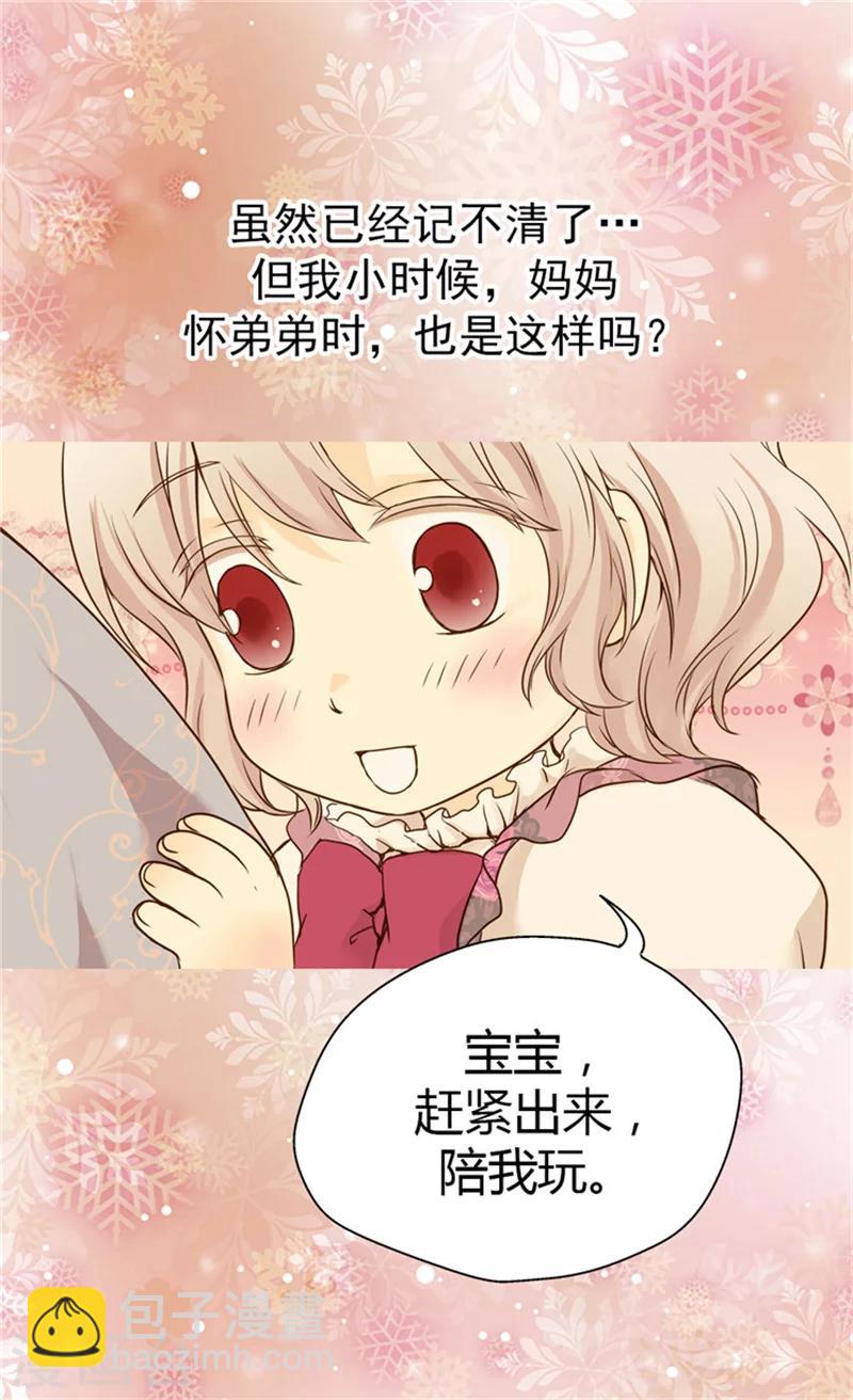 🍹皇帝的独生女 第57话 拜访诗路菲 第22页