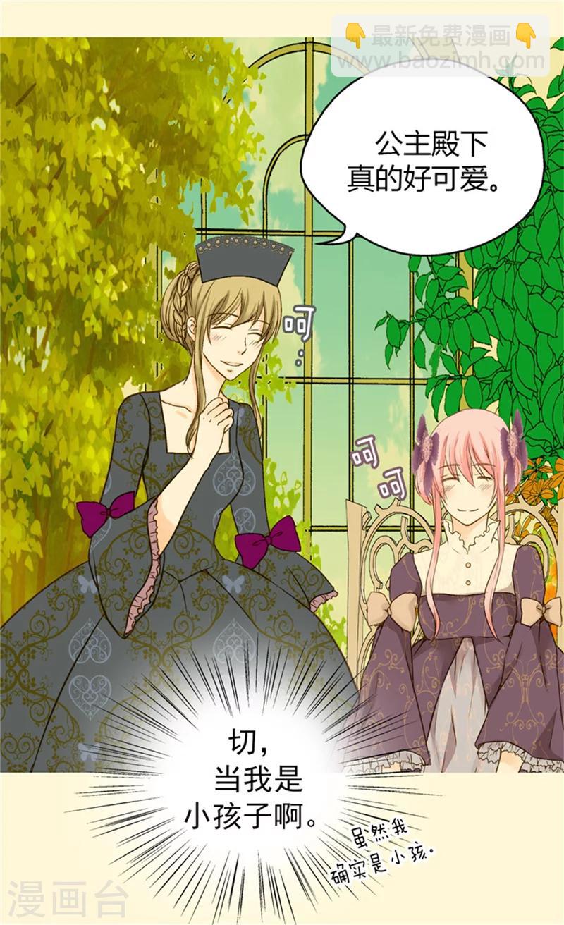 🍹皇帝的独生女 第57话 拜访诗路菲 第23页