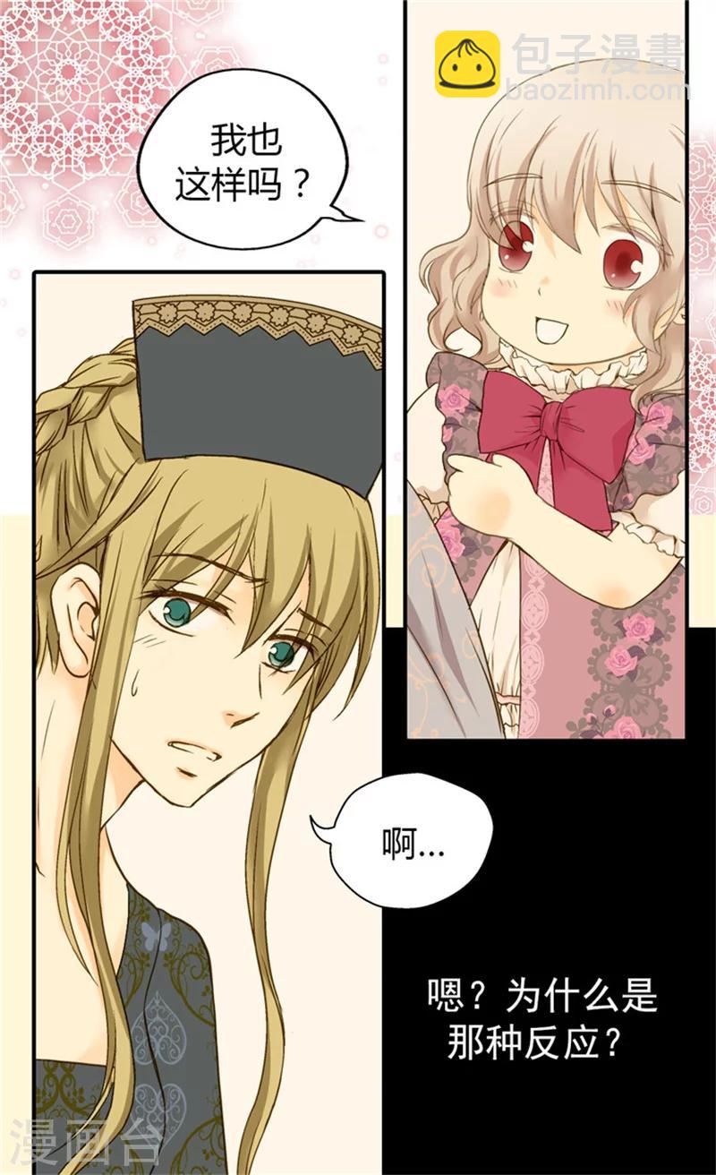 🍹皇帝的独生女 第57话 拜访诗路菲 第24页