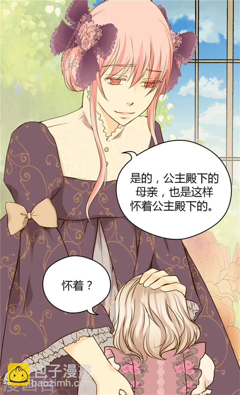🍹皇帝的独生女 第57话 拜访诗路菲 第25页