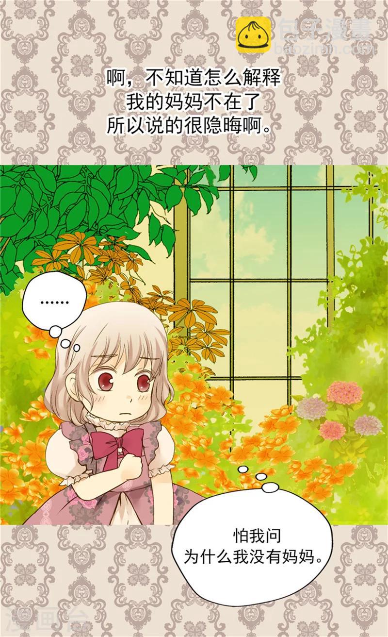 🍹皇帝的独生女 第57话 拜访诗路菲 第26页
