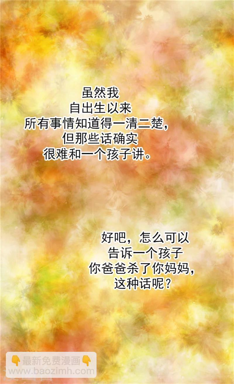 🍹皇帝的独生女 第57话 拜访诗路菲 第27页