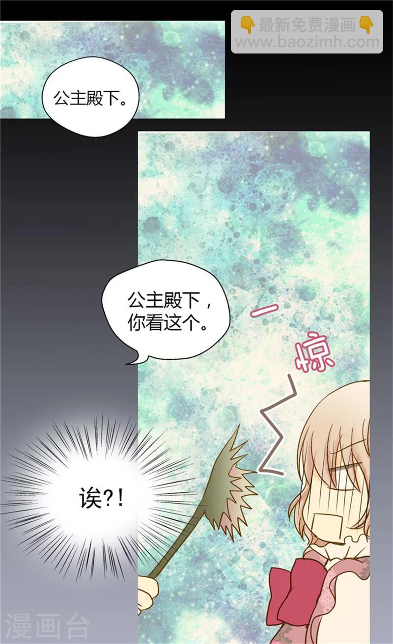 🍹皇帝的独生女 第57话 拜访诗路菲 第28页