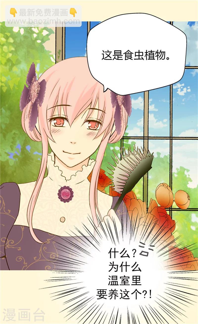 🍹皇帝的独生女 第57话 拜访诗路菲 第29页