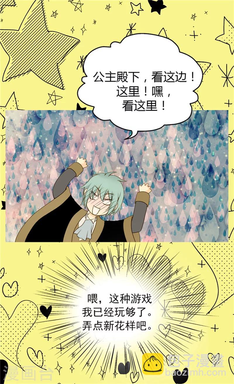 🍹皇帝的独生女 第57话 拜访诗路菲 第3页