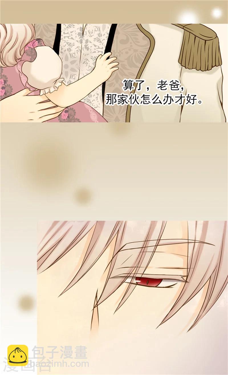 🍹皇帝的独生女 第57话 拜访诗路菲 第4页