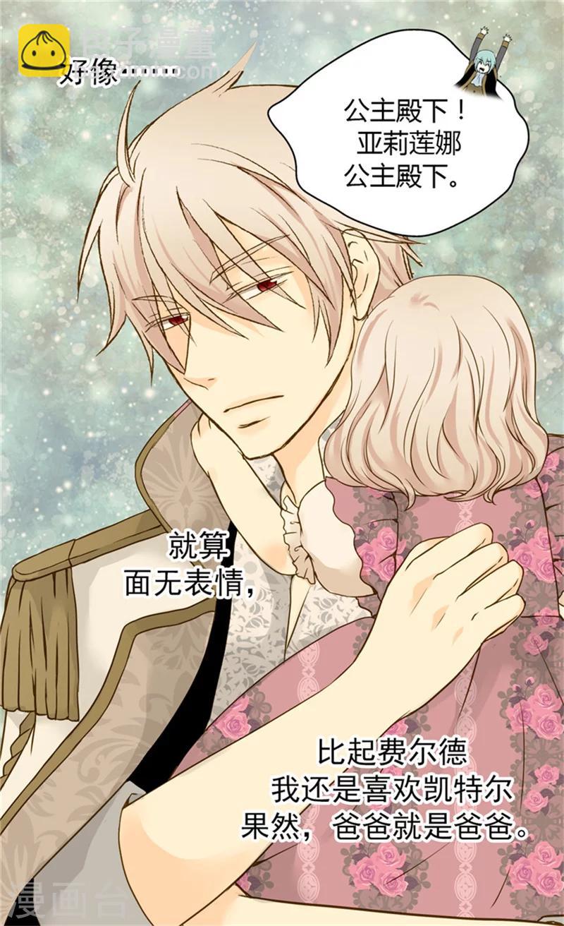 🍹皇帝的独生女 第57话 拜访诗路菲 第5页