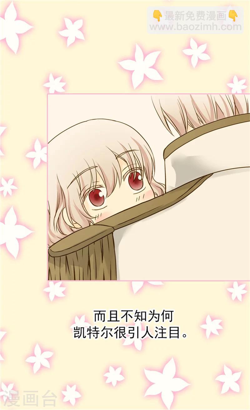 🍹皇帝的独生女 第57话 拜访诗路菲 第6页