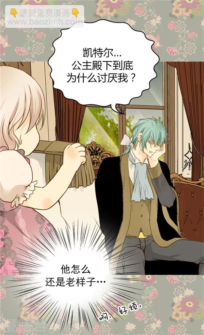 🍹皇帝的独生女 第57话 拜访诗路菲 第7页