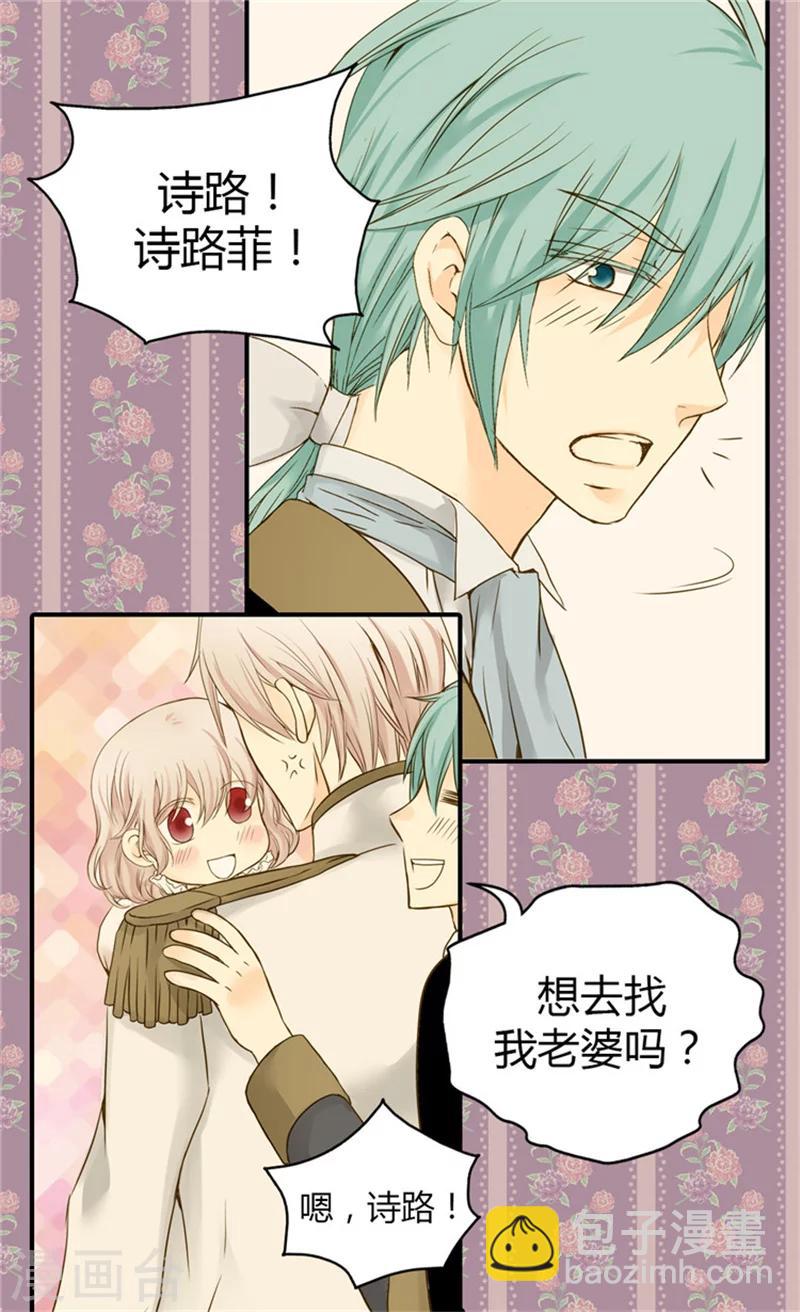 🍹皇帝的独生女 第57话 拜访诗路菲 第8页