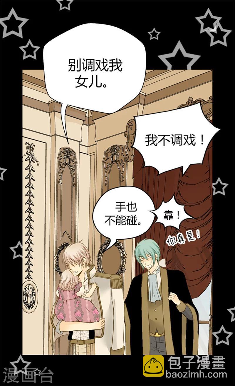 🍹皇帝的独生女 第57话 拜访诗路菲 第9页