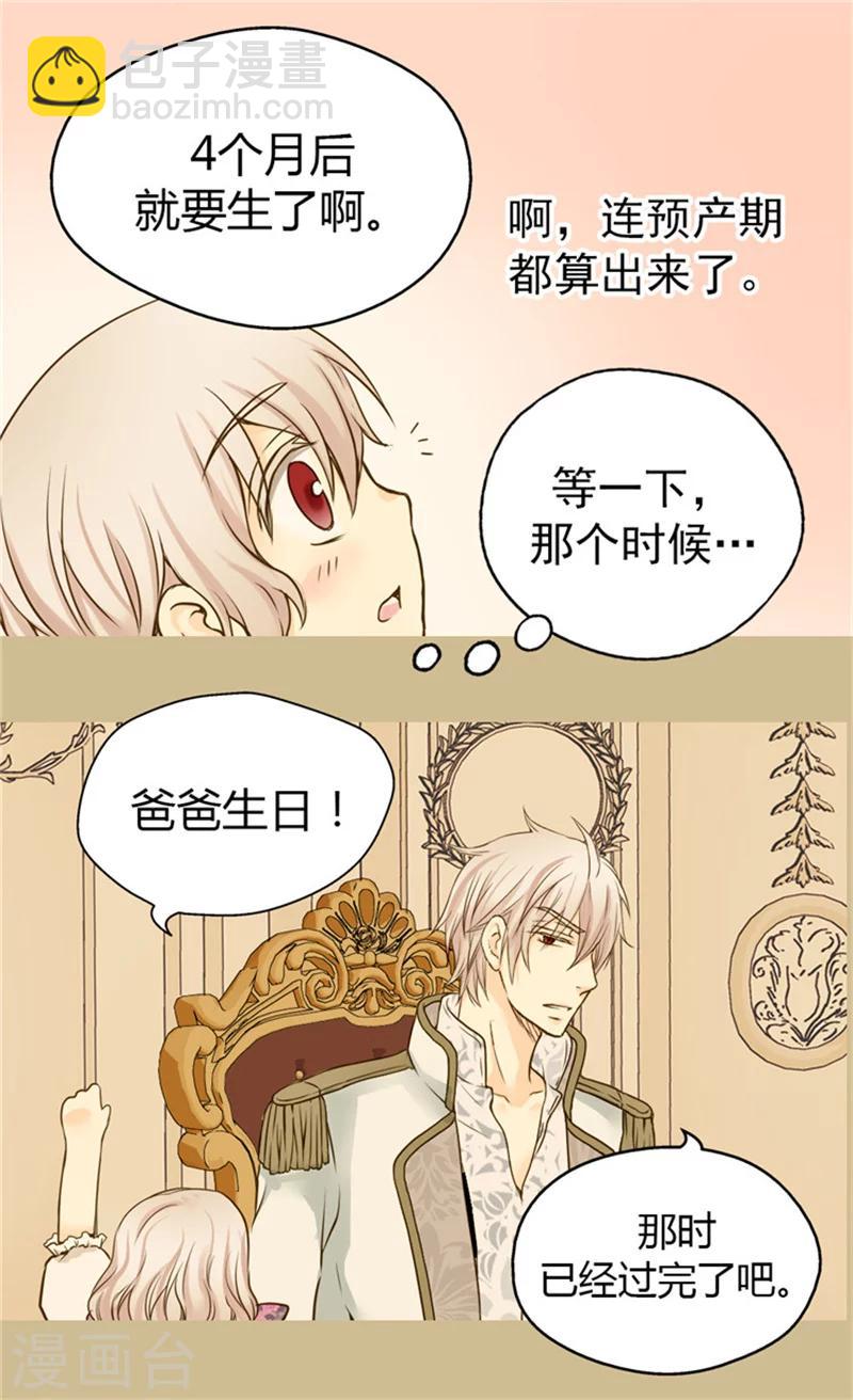 🍹皇帝的独生女 第59话 得到认可 第11页