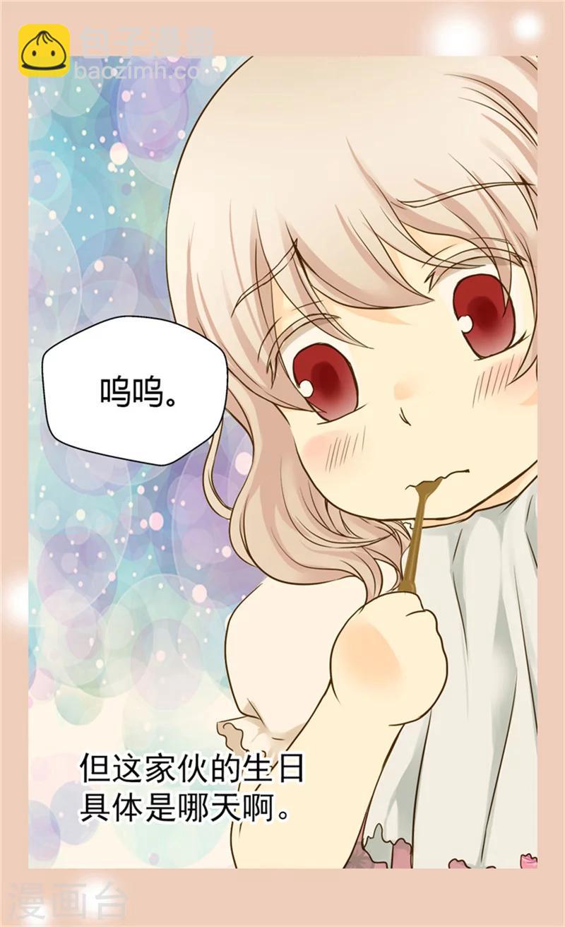 🍹皇帝的独生女 第59话 得到认可 第12页