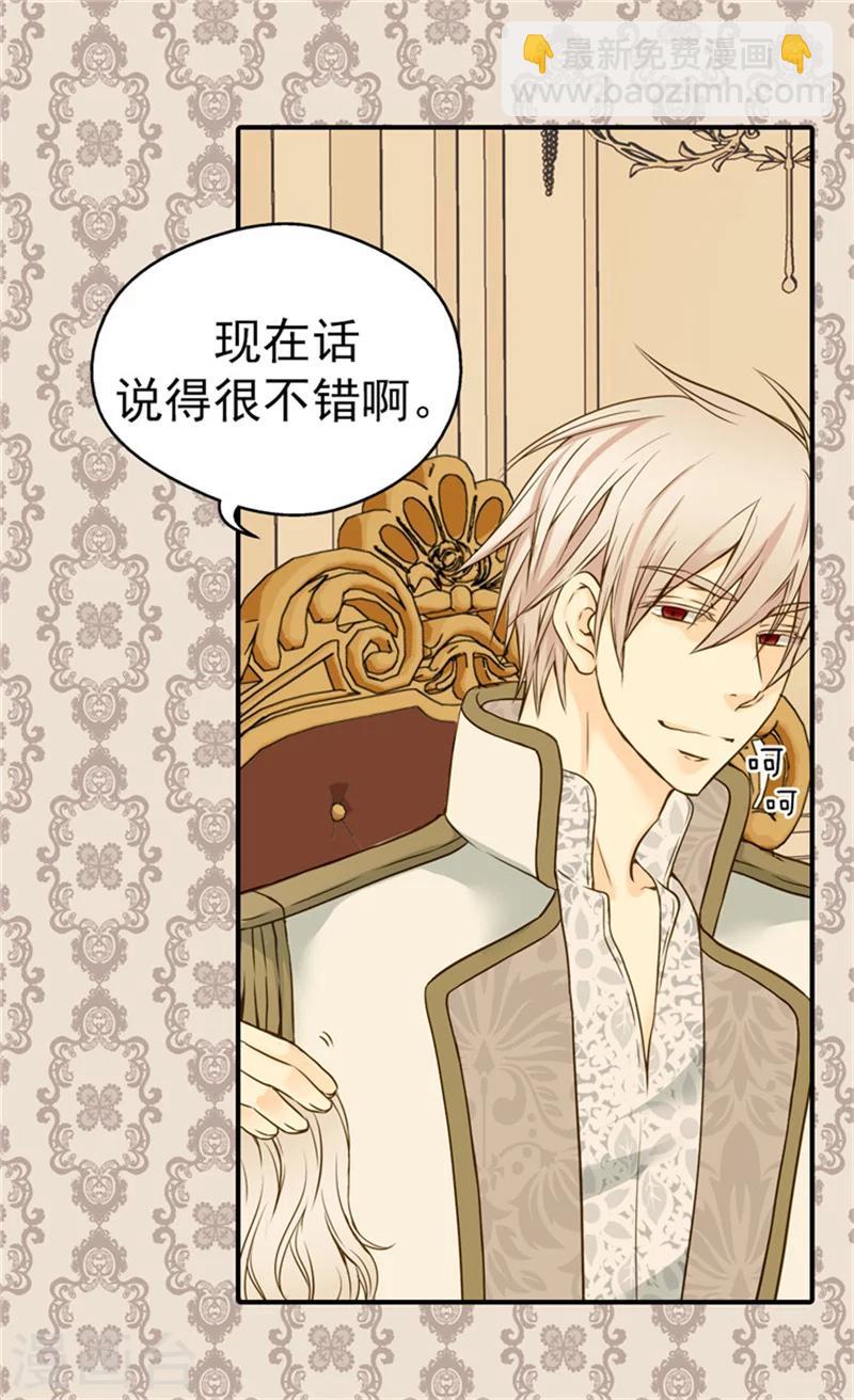 🍹皇帝的独生女 第59话 得到认可 第13页