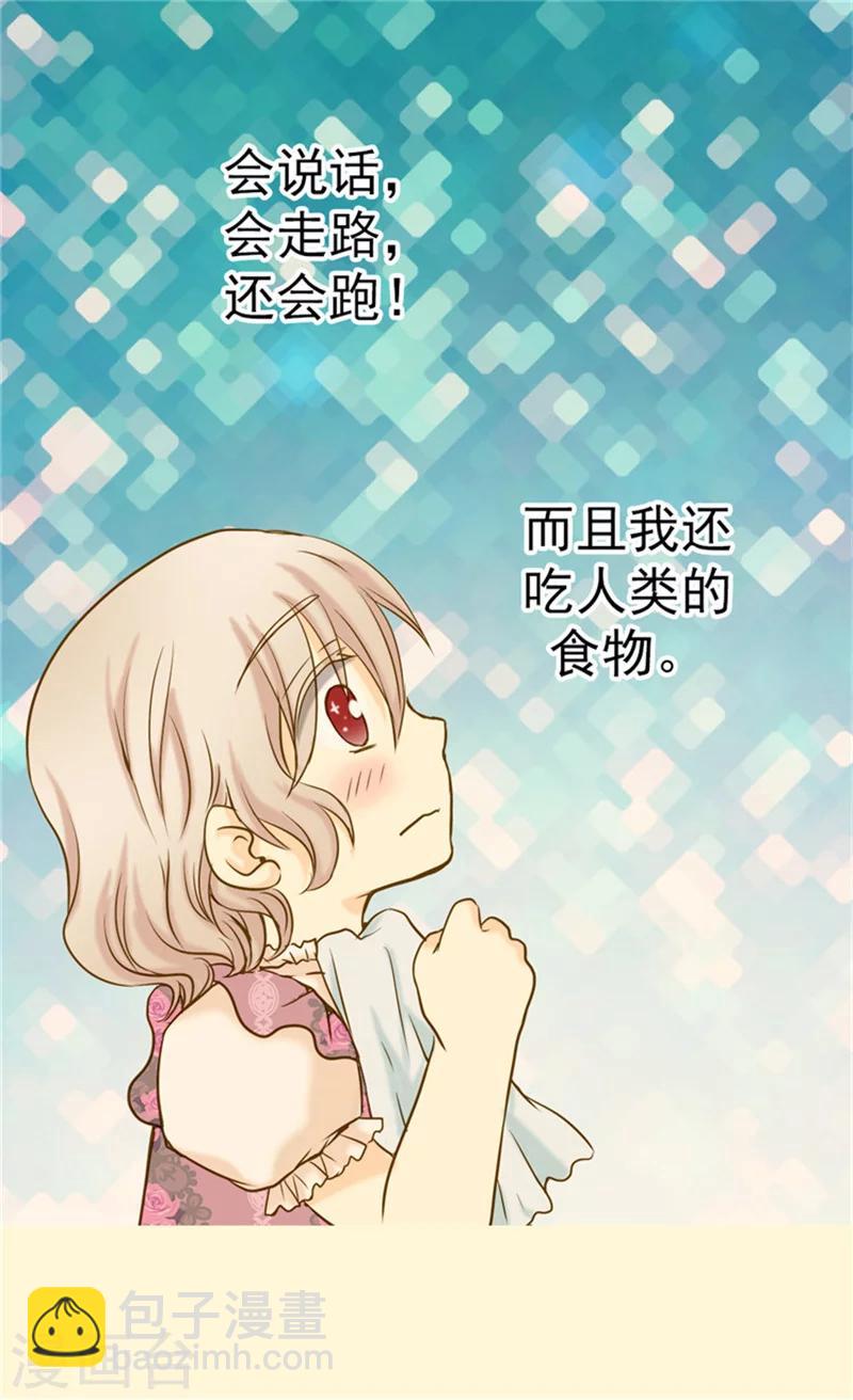 🍹皇帝的独生女 第59话 得到认可 第15页